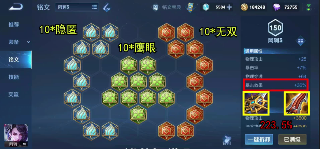 王者荣耀阿珂铭文出装什么