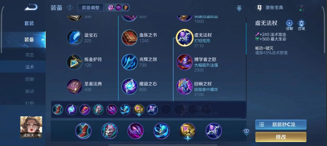 王者荣耀武则天新版怎么出装