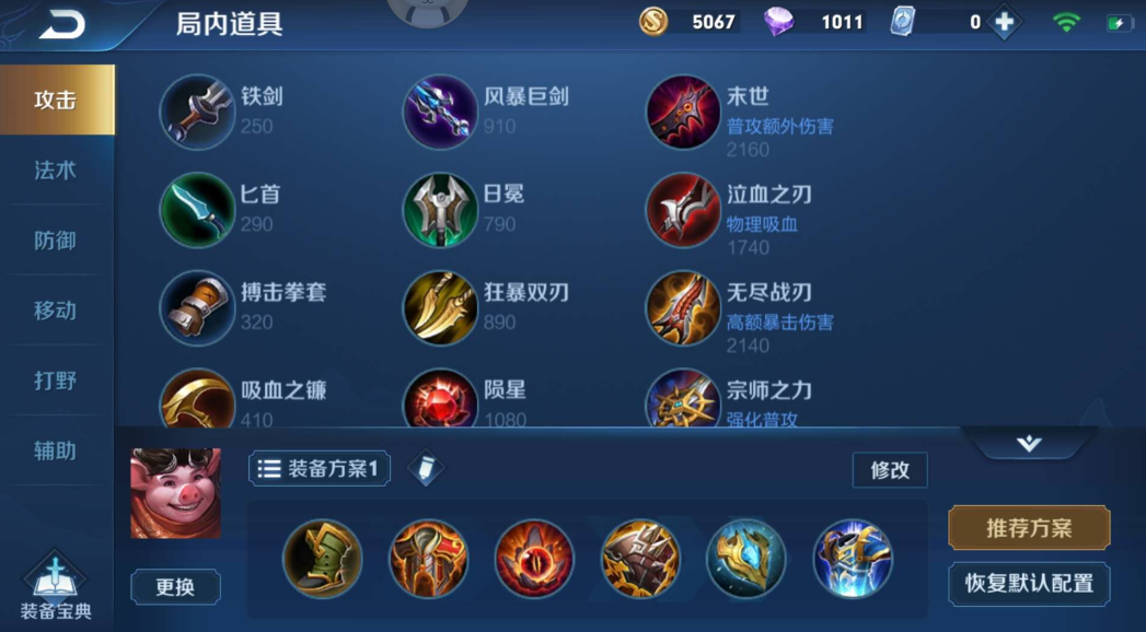王者荣耀猪八戒铭文与出装怎么搭配