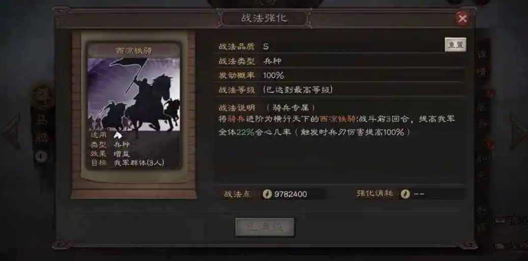三国志战略版西凉铁骑有什么