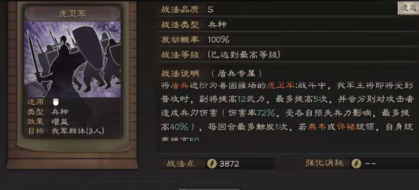 三国志战略版桃园盾带虎卫盾如何