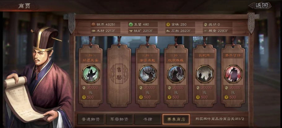 三国志战略版军势可以做什么