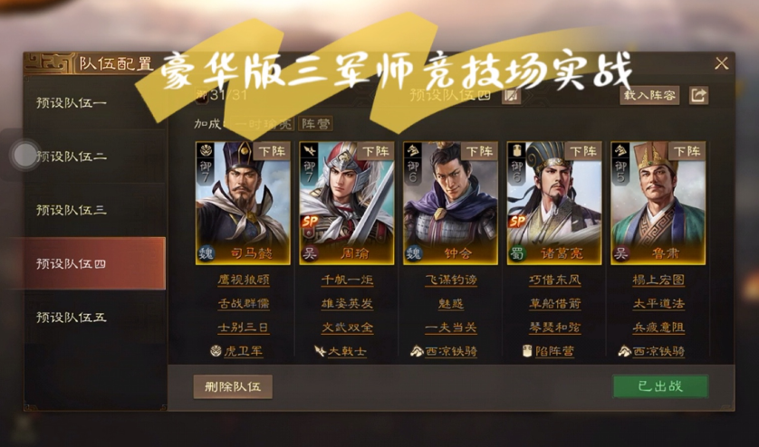 三国志战略版军师使者有什么用