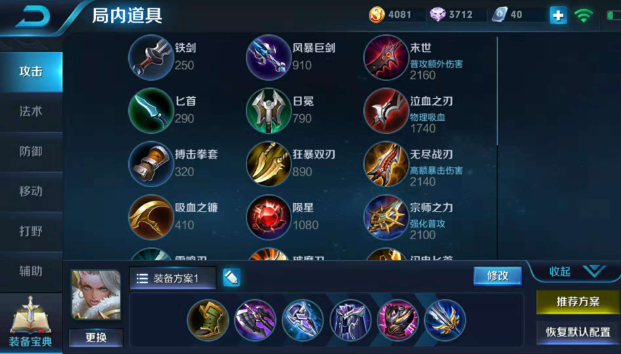 王者荣耀大锤出装出什么
