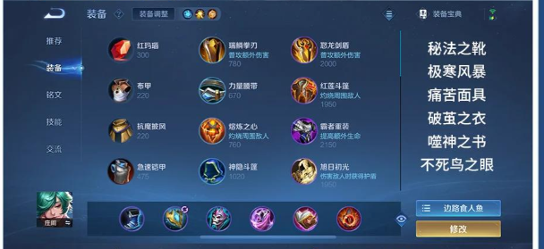 王者荣耀庄周二个技能秒人出装怎么搭配