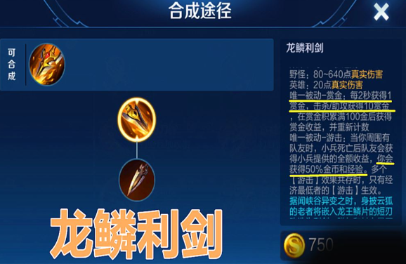 王者荣耀刘邦黑科技出装有哪些推荐