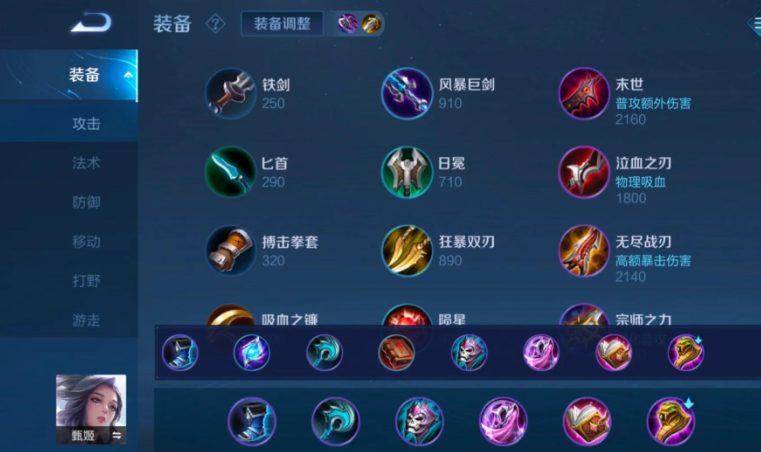 王者荣耀怎么出装加点甄姬
