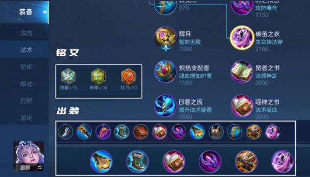 露娜出装心得王者荣耀怎么出