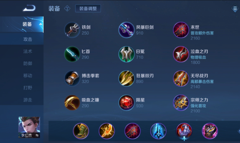 王者荣耀狄仁杰瞬闪怎么出装