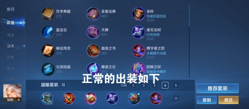 王者荣耀嫦娥伤害最高法术出装是什么