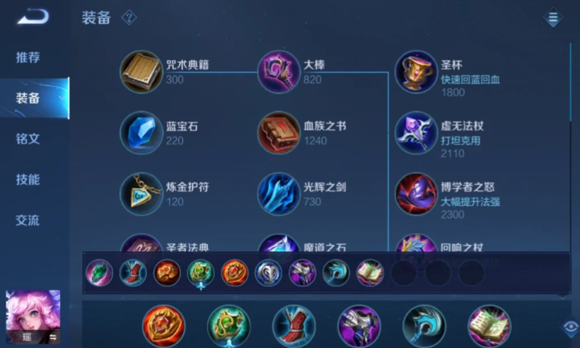 王者荣耀瑶妹最强出装是什么