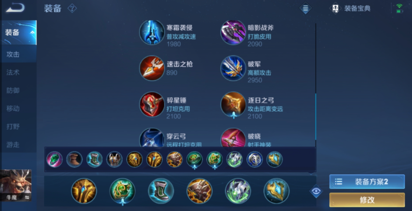 王者荣耀牛魔出装最新出什么