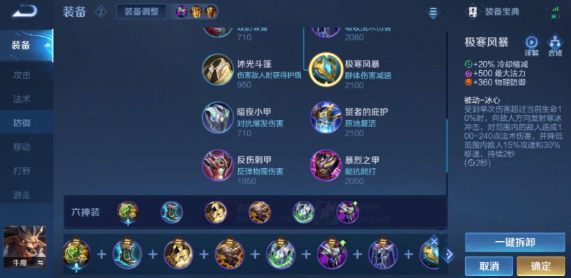 王者荣耀牛魔出装最新出什么