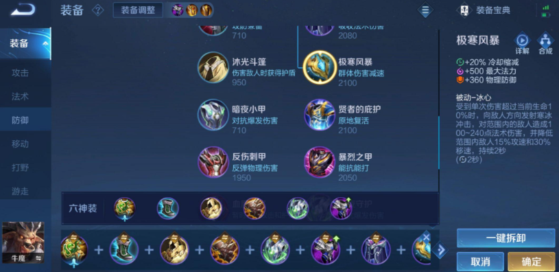 王者荣耀牛魔出装最新出什么