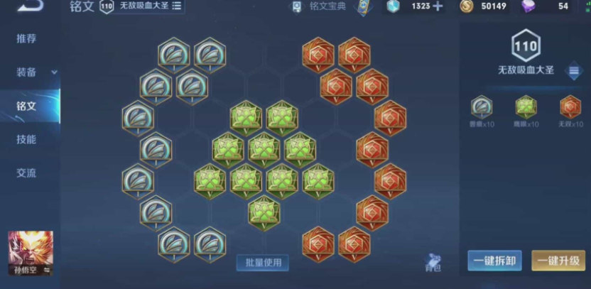 王者荣耀猴子出装的顺序是什么