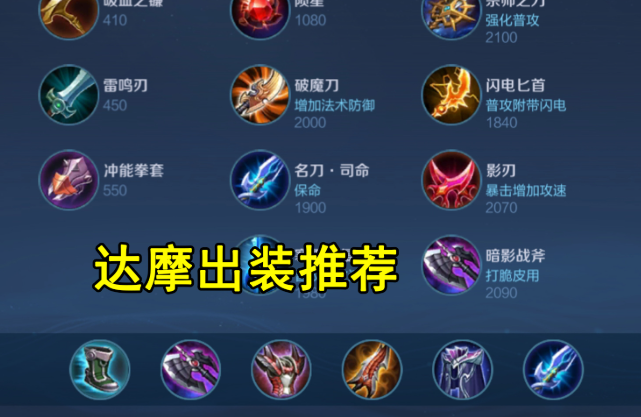 王者荣耀达摩最强出装怎么出