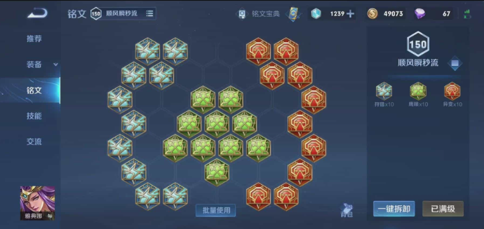 王者荣耀雅典娜铭文出装怎么做