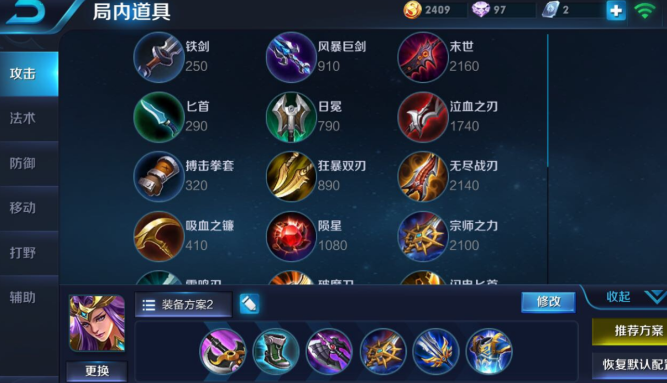王者荣耀雅典娜铭文出装怎么做