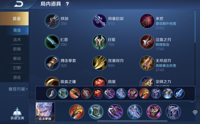 王者荣耀铠打野新版如何出装