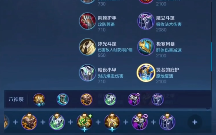 王者荣耀中的盾山的出什么装