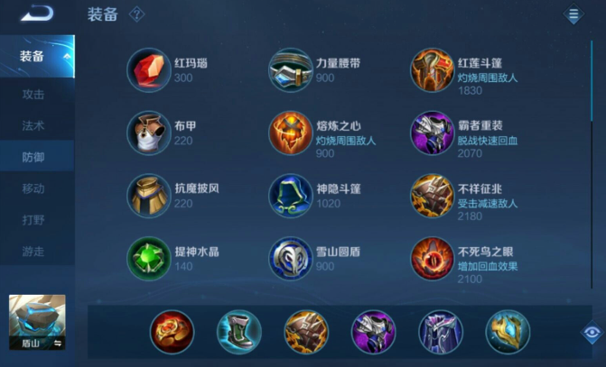 王者荣耀中的盾山的出什么装