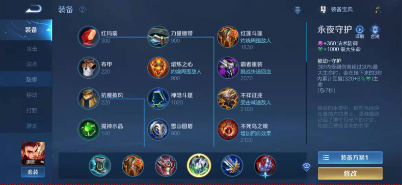 王者荣耀哪吒该怎么出装