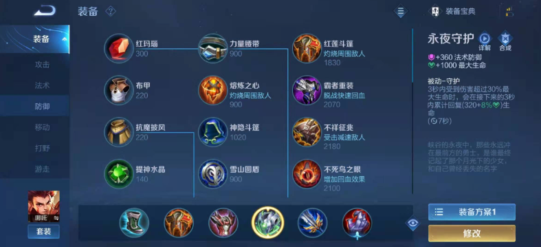 王者荣耀哪吒该怎么出装
