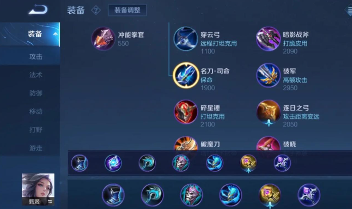 王者荣耀甄姬详细怎么出装最新