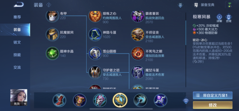 王者荣耀甄姬详细怎么出装最新