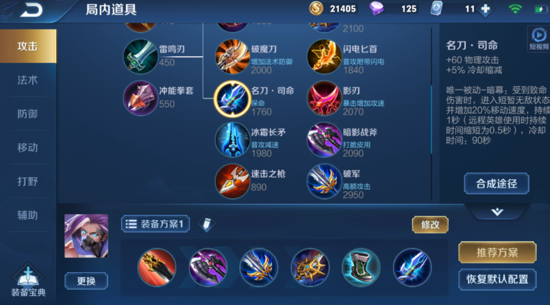 王者荣耀怎么出装兰陵王伤害最高