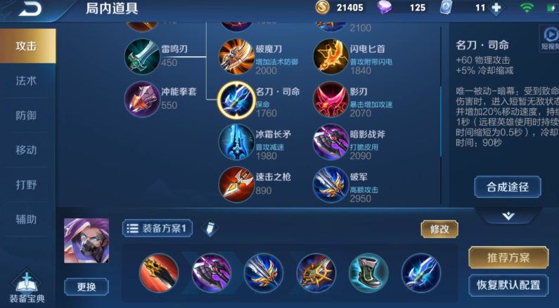 王者荣耀怎么出装兰陵王伤害最高