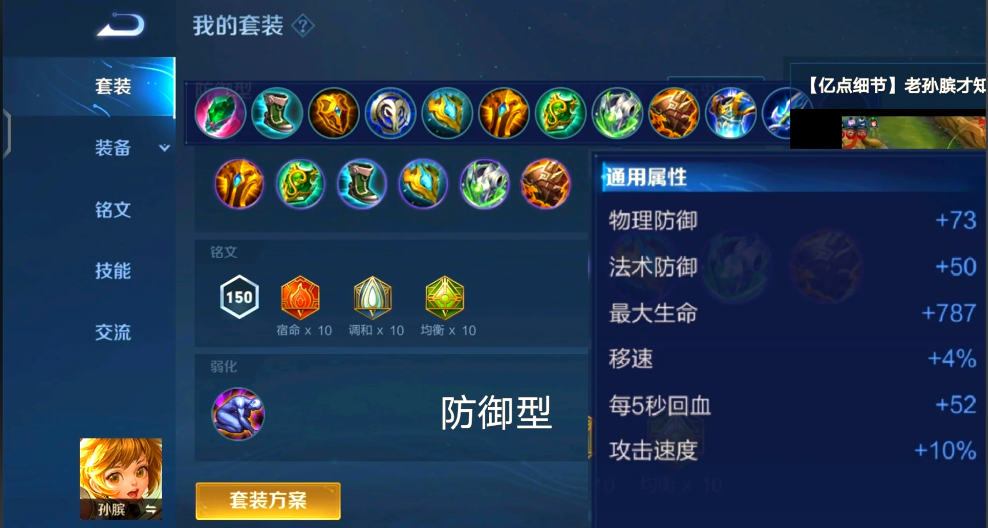 王者荣耀ad流孙膑出装怎么出