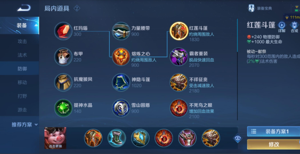 王者荣耀八戒对李信怎么出装
