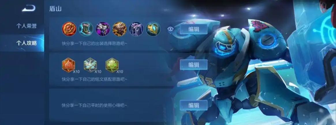 王者荣耀盾山出装建议怎么出