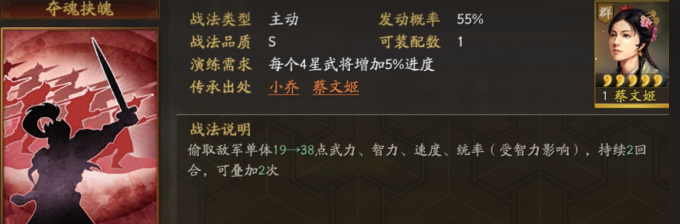 三国志战略版夺魂挟魄有什么用