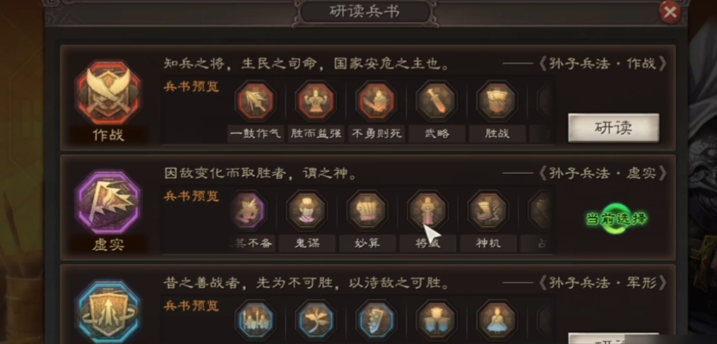 三国志战略版用什么兵法