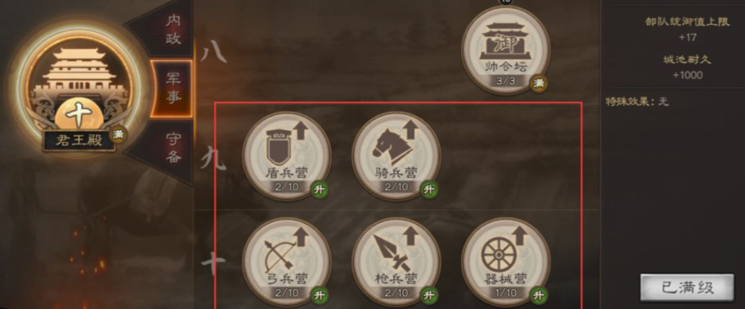 三国志战略版兵种加成怎么加