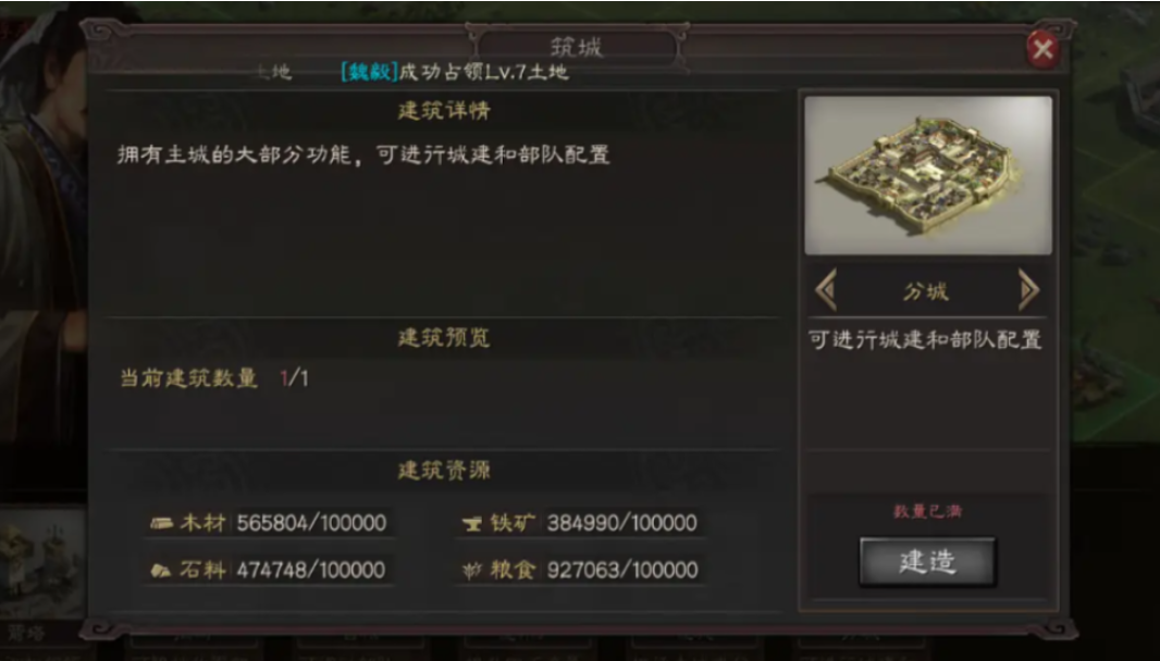 三国志战略版怎么给分城迁城