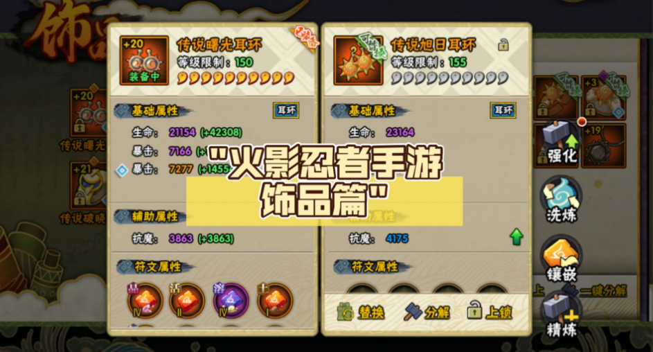火影忍者多少抗魔稳出祝福