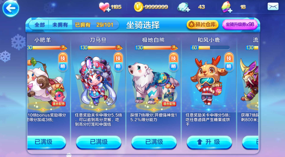天天酷跑我的搭配在哪里
