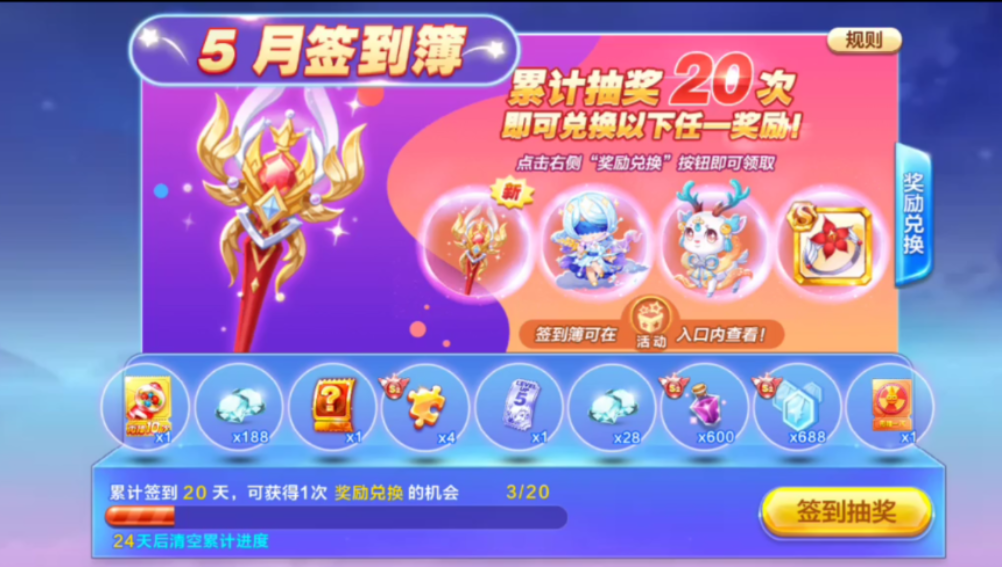 天天酷跑连续签到20天在哪里找