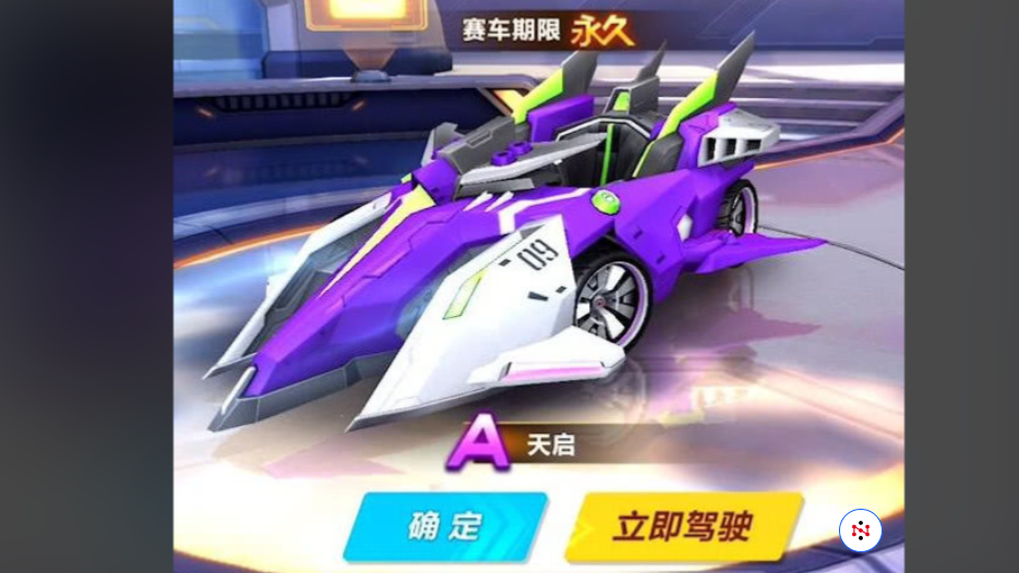 qq飞车帝王和天启哪个好
