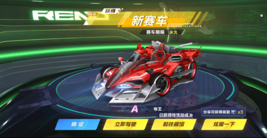 qq飞车帝王和天启哪个好