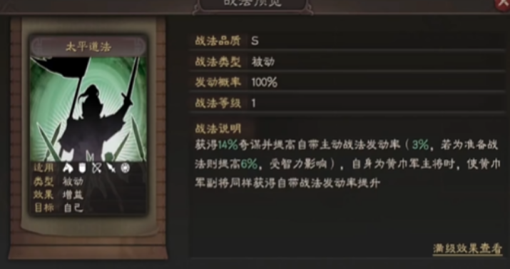 三国志战略版三仙队用什么打