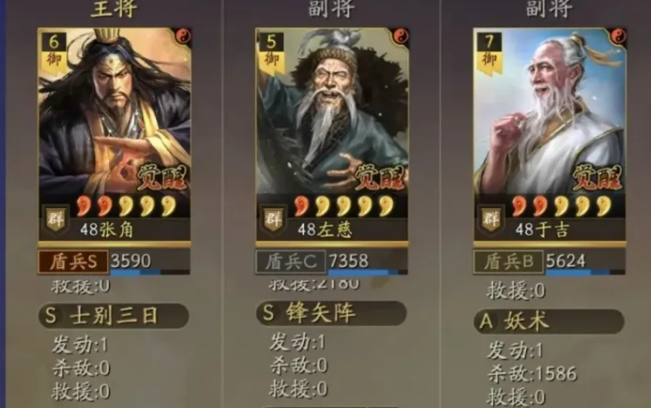三国志战略版三仙队用什么打