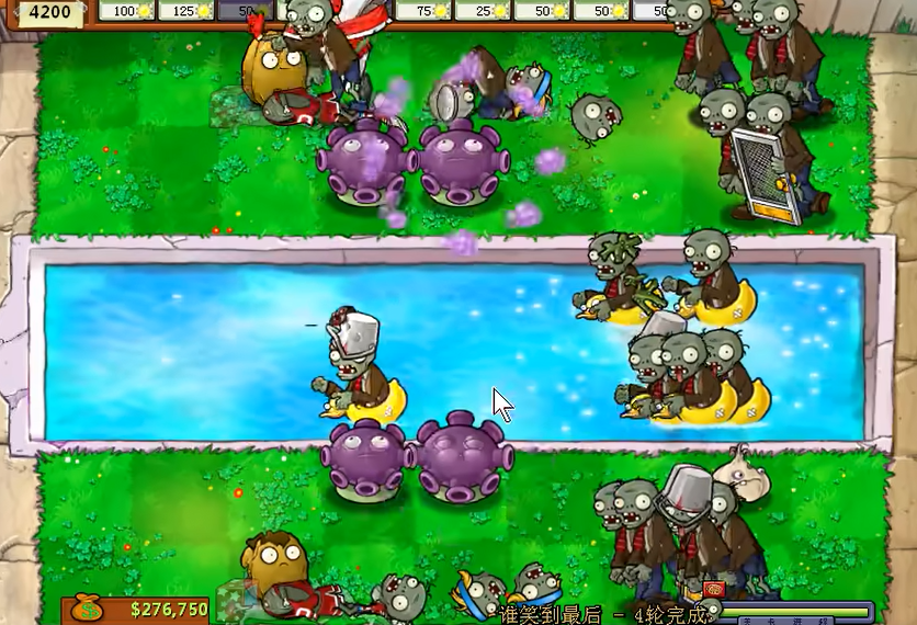 植物大战僵尸谁笑到最后在哪