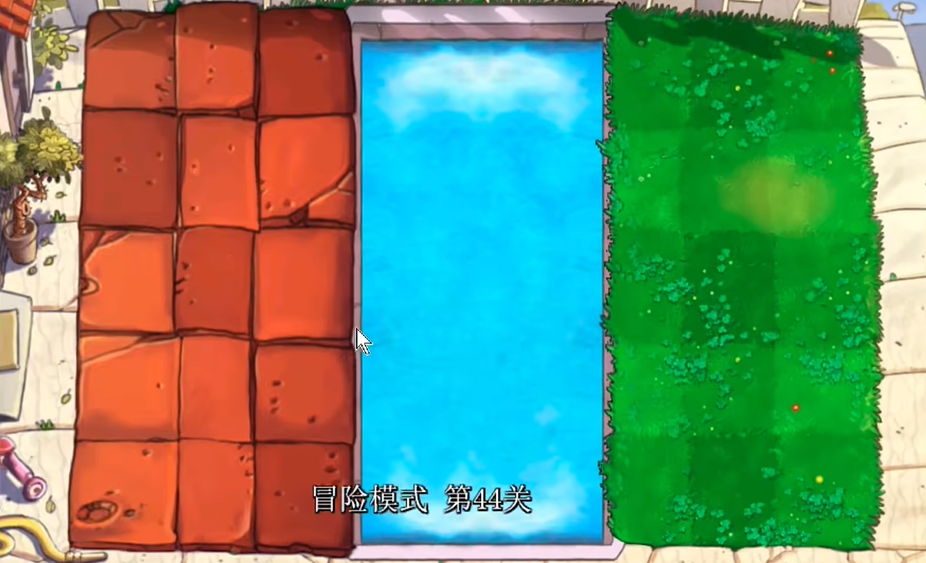 植物大战僵尸杂交版冒险模式第44关怎么过