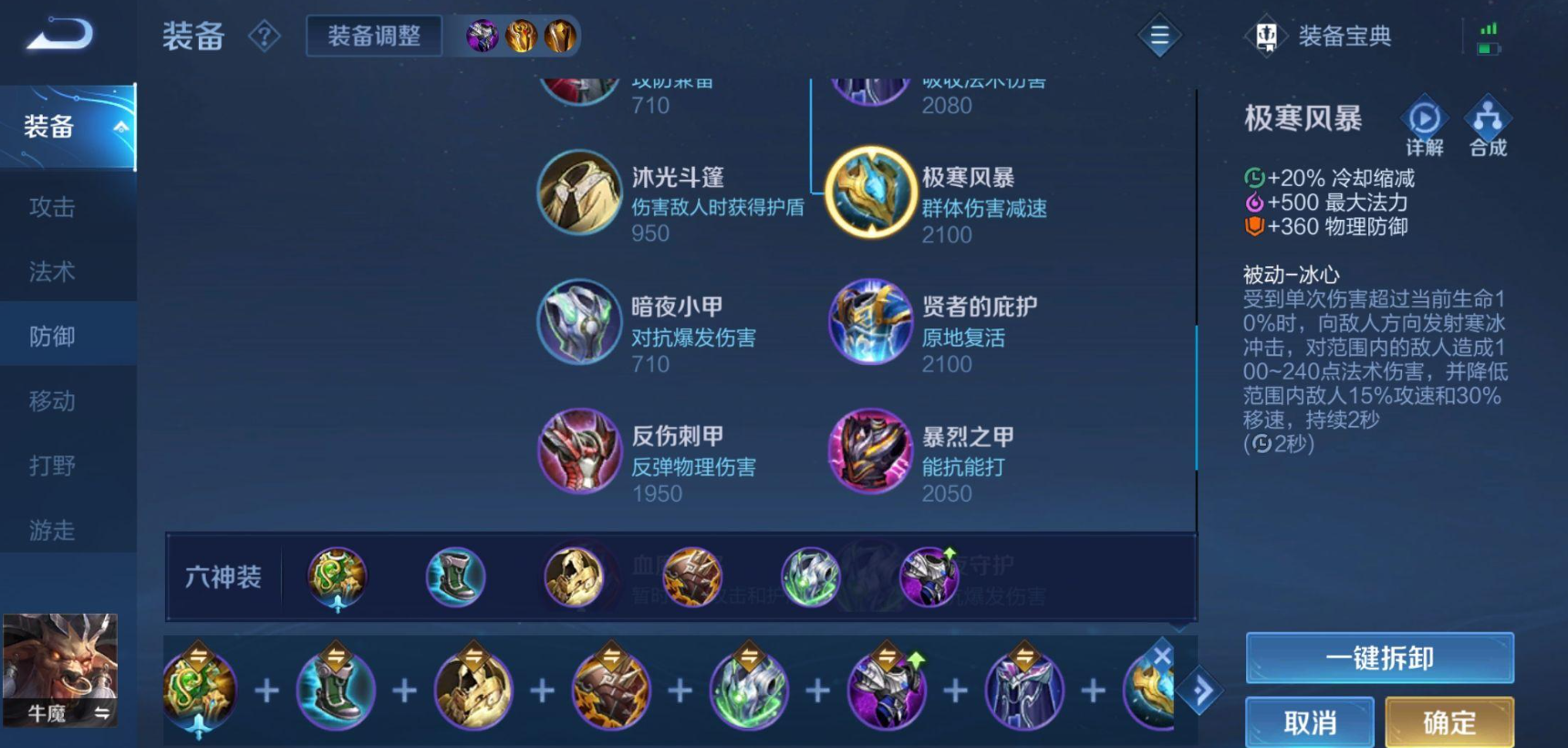 王者荣耀牛魔追妲己怎么出装