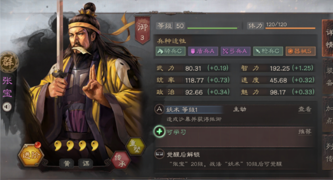 三国志战略版满红张宝带什么战法