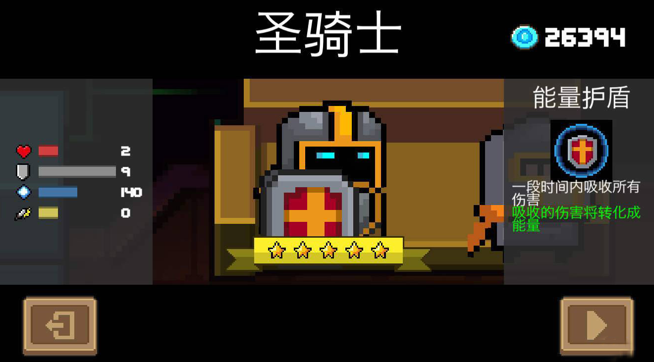 元气骑士选哪个角色好